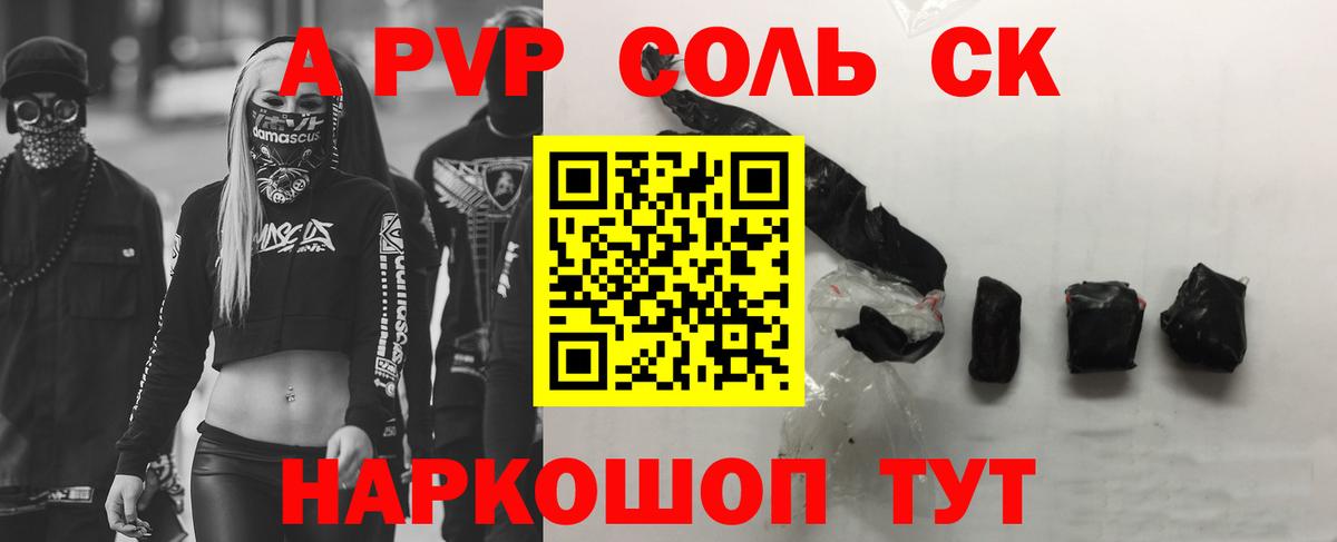 APVP Crystall  A PVP мука  Вход с VPN  Можайск 