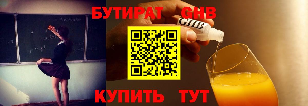 Можайск  БУТИРАТ 99%  Вход с VPN 