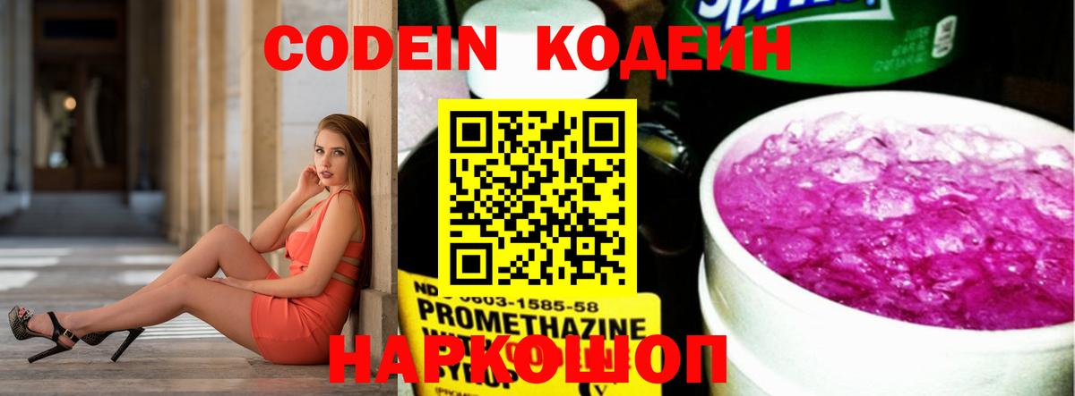 Можайск  Codein Purple Drank  Вход с VPN 
