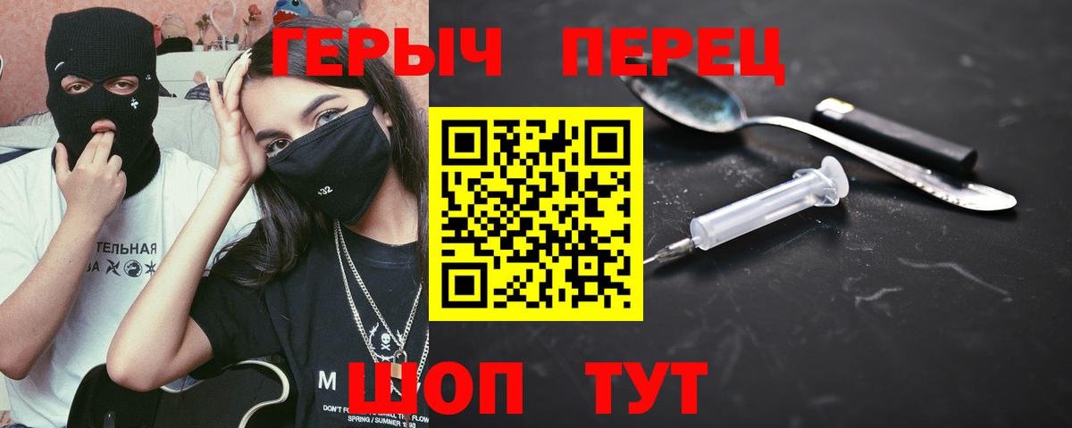 ГЕРОИН герыч Можайск