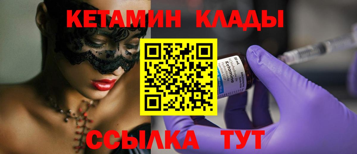 Кетамин ketamine  Вход с VPN  Можайск 