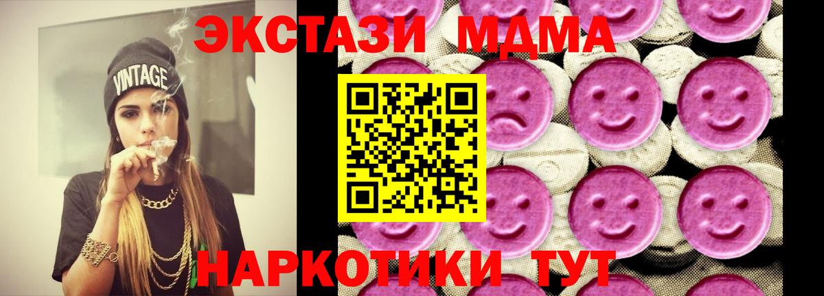 МДМА  MDMA VHQ  Вход с VPN  MDMA Molly  Можайск 