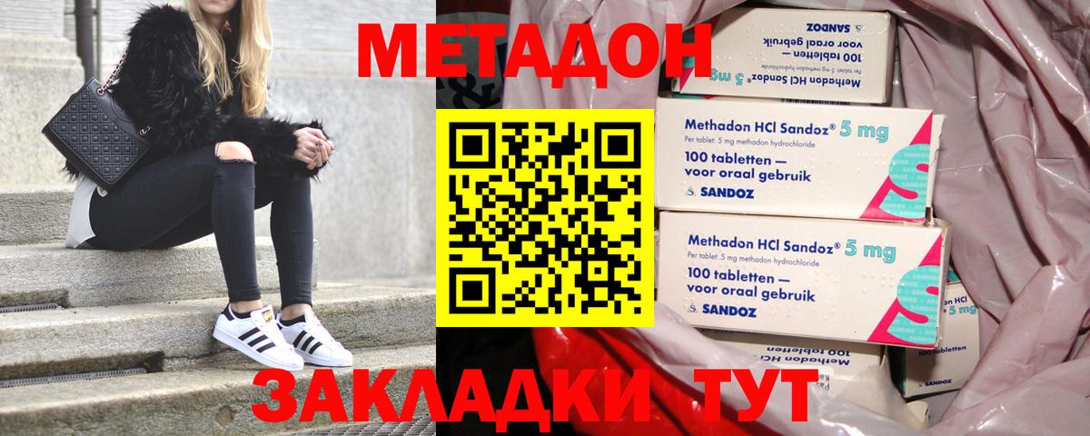 Метадон VHQ  Вход с VPN  Метадон кристалл  Можайск 