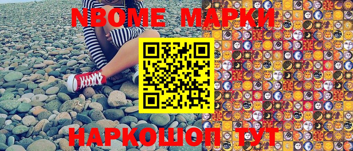 Марки N-bome 1500мкг Можайск
